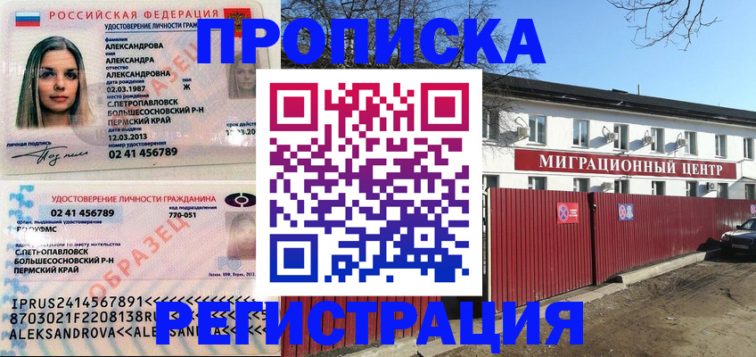 прописка в квартире в Нытве